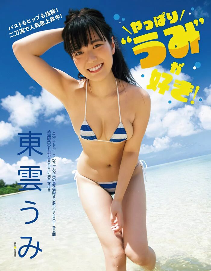 Shinonome Umi high-quality erotic image 299 sheets Deca ass huge breasts gradle G cup gravure 46th image